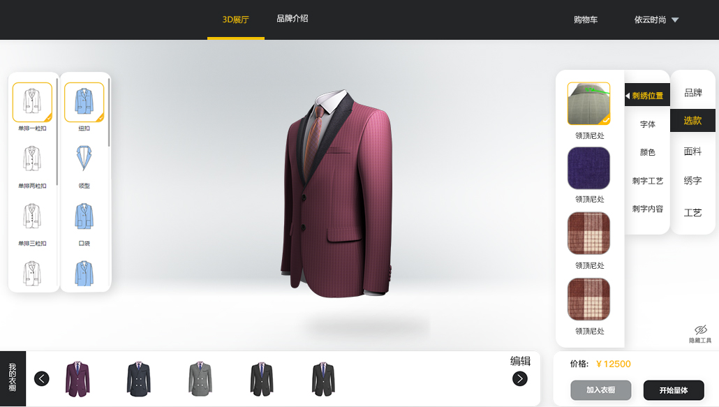 博克MTM服裝定制系統面向服裝定制企業研發，幫助服裝企業實現從零售終端到生產工廠的數據互通，讓消費者參與定制設計，實現自主選款、選部件、選面料，逼真的3D效果實時呈現款式搭配，帶來更好的用戶體驗。系統后臺具備強大的管理功能，可以實現訂單管理、產品管理、面料管理、用戶數據管理等，與博克定制CAD系統及智能數據中心自動對接，完成從人體數據到樣版數據的自動轉化，實現規模化的服裝定制轉型。