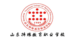 山東特殊教育職業學院